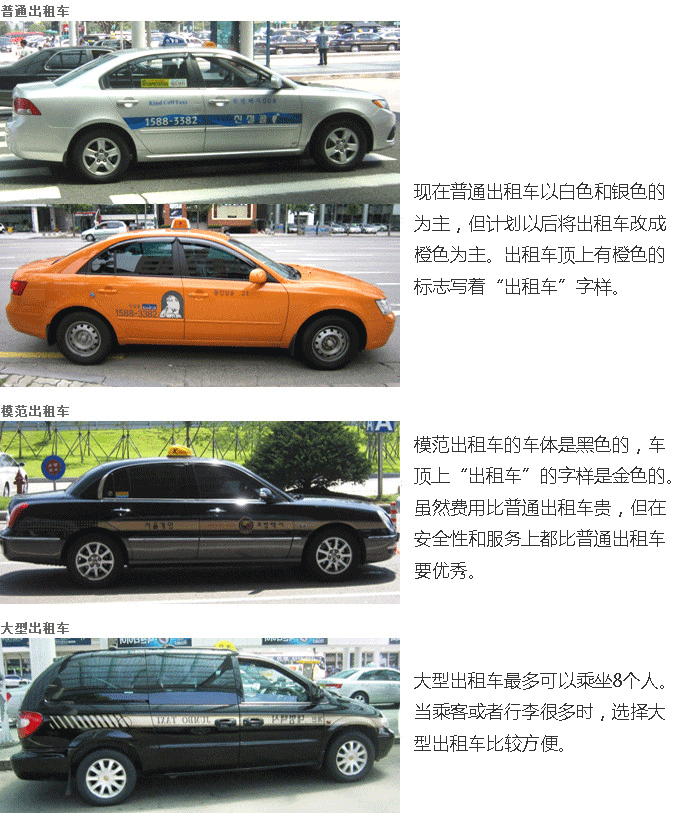 2020 韩国出租车攻略(普通出租车/模范出租车/獬豸出租车/国际出租车)