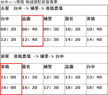 台中到清境农场交通攻略 台中机场到清境 台中高铁站到清境 台中火车站到清境 墨小邪 十六番