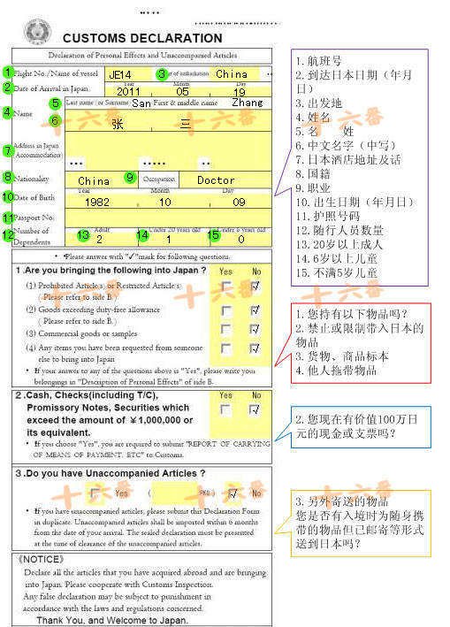 日本出入境卡和海关卡 中英文对照 卡咩 十六番