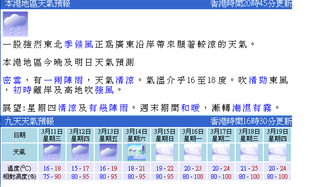 最近香港天气怎样呀 重要在中西区和油尖旺区 Red Rose 十六番