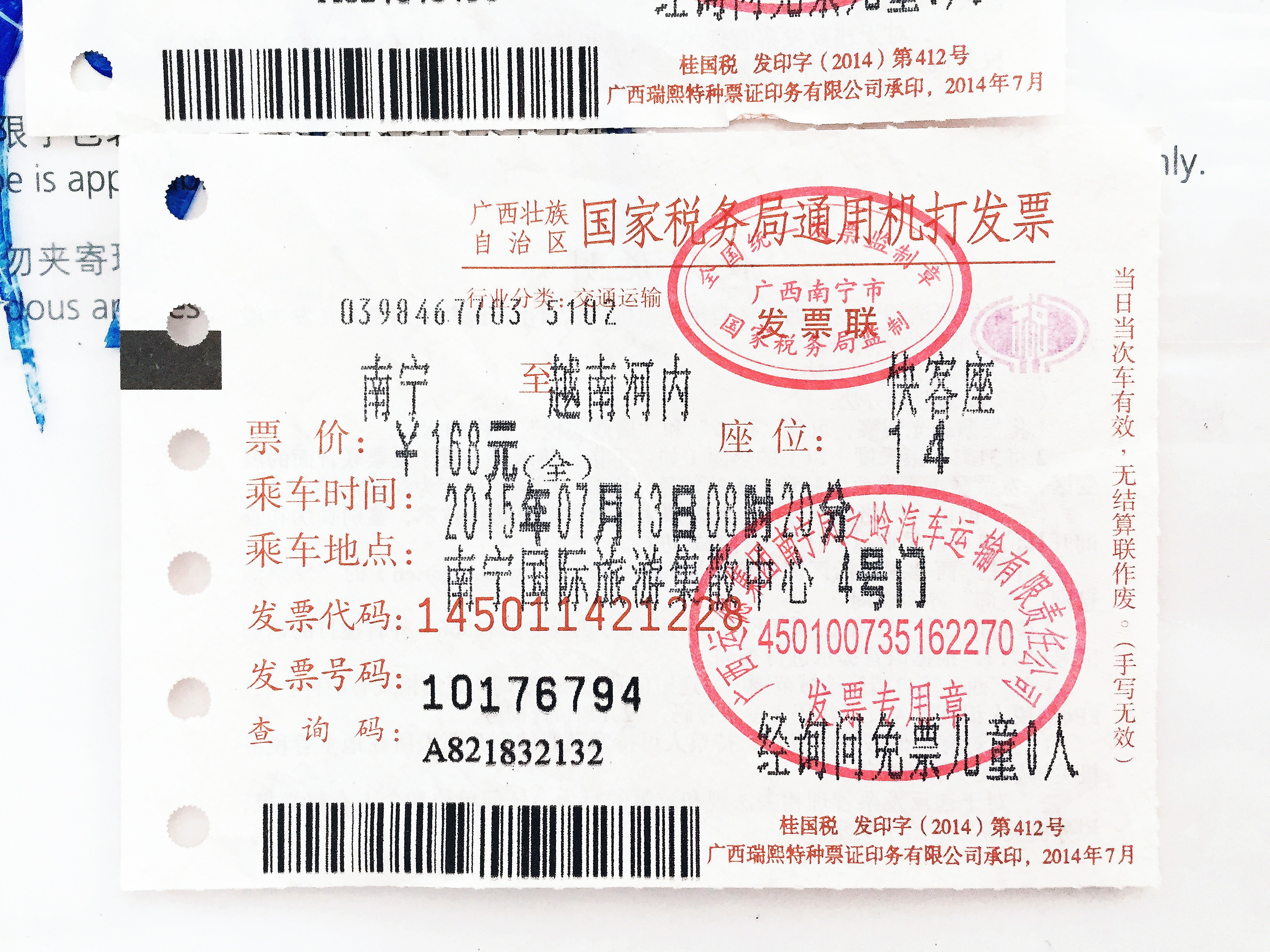 大巴车票长这样.