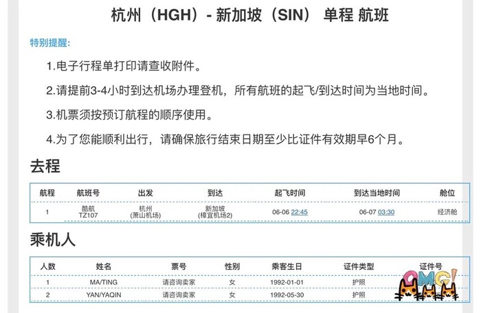 杭州到新加坡机票转让