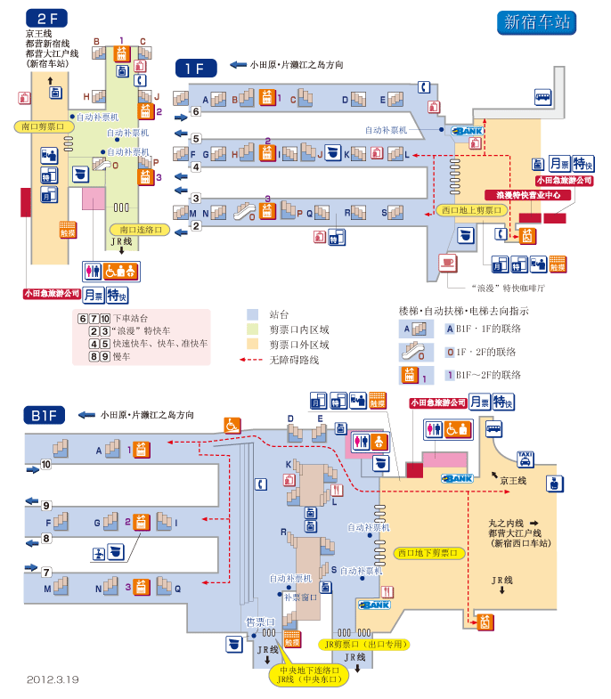 如何在新宿站换乘小田急电铁 卡咩 十六番