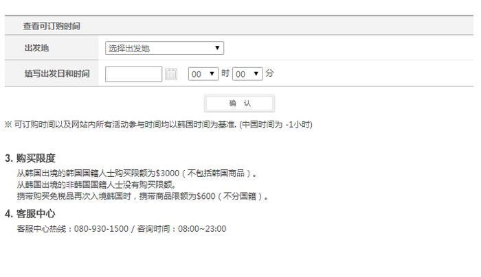 乐天网上免税店购物攻略 含购物指南 购物流程 取货指南 注意事项 Ling大 十六番