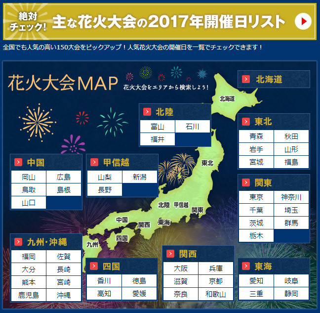 2020 日本花火大会攻略 注意事项 观看地推荐 交通 卡咩 十六番