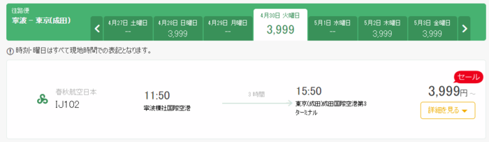 最后一天 含税不到1k 往返日本 五一端午中秋国庆有票 D圈情报 十六番