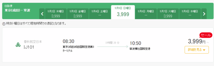 最后一天 含税不到1k 往返日本 五一端午中秋国庆有票 D圈情报 十六番