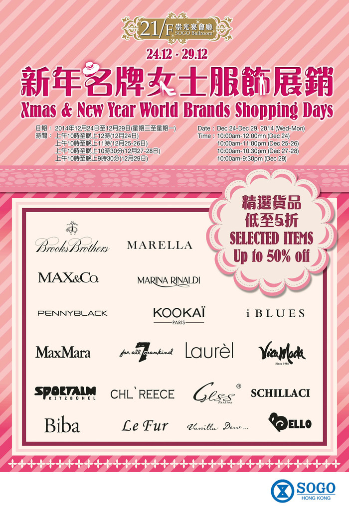香港崇光百货sogo铜锣湾店21/f新年名牌女士服饰展销(12月24日-29日止