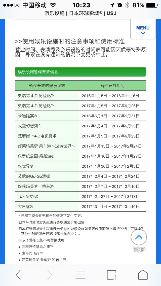 2016 12 5大阪环球影城7项快速票日本官网价出让 Icccccy 十六番