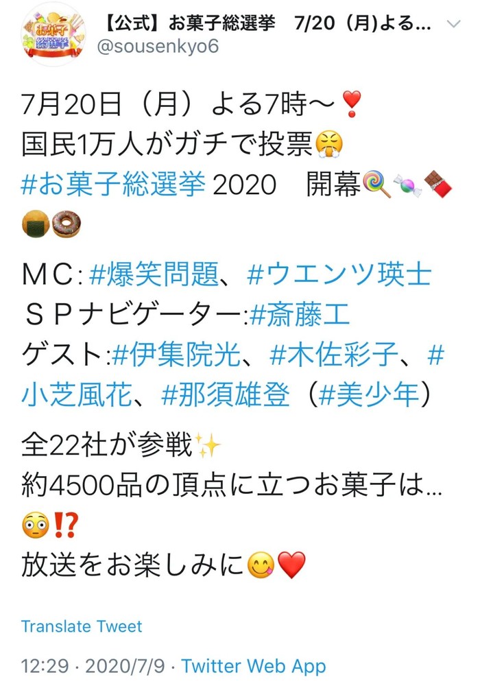 日本朝日电视台近日举办了一个名为「お菓子総选挙2020(日本零食总