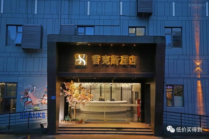 厦门香克斯酒店